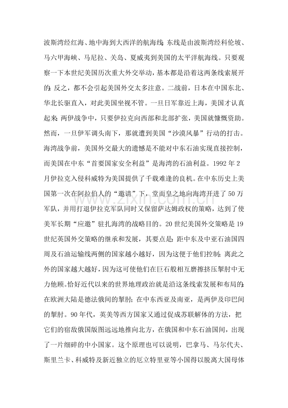 美国的石油地缘战略与中国.doc_第2页