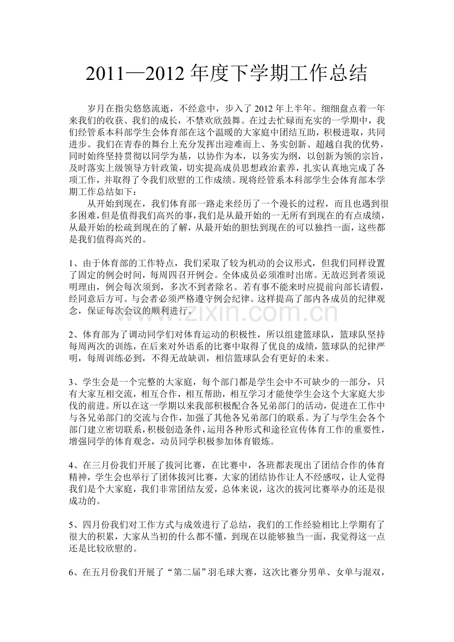 体育部工作总结及计划.doc_第1页