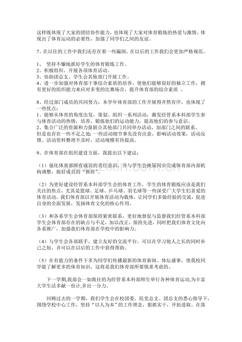 体育部工作总结及计划.doc_第2页