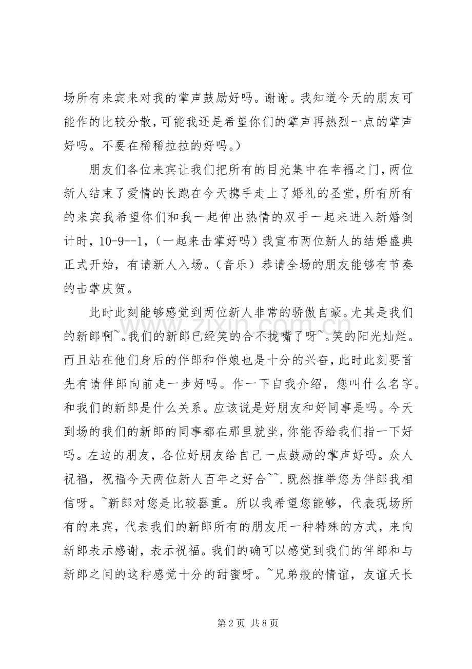 婚庆礼仪主持稿(2).docx_第2页