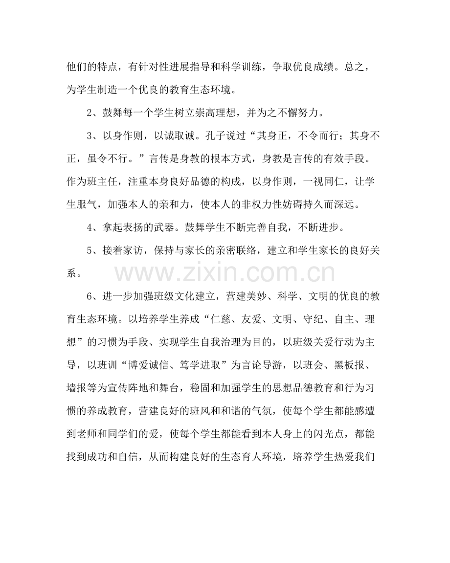 班主任工作范文下学期班级工作计划.docx_第2页