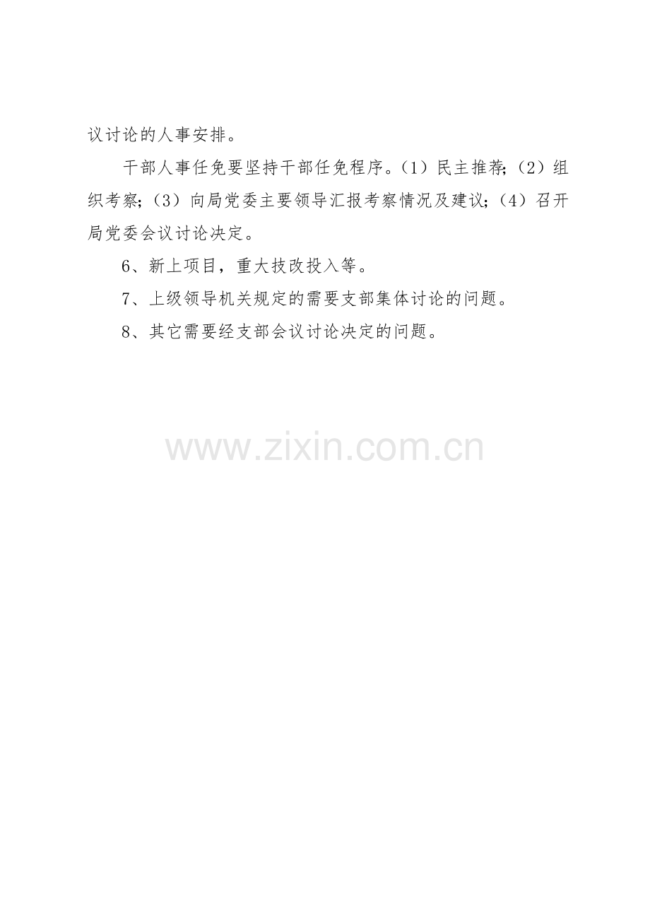 民主科学决策管理规章制度.docx_第2页