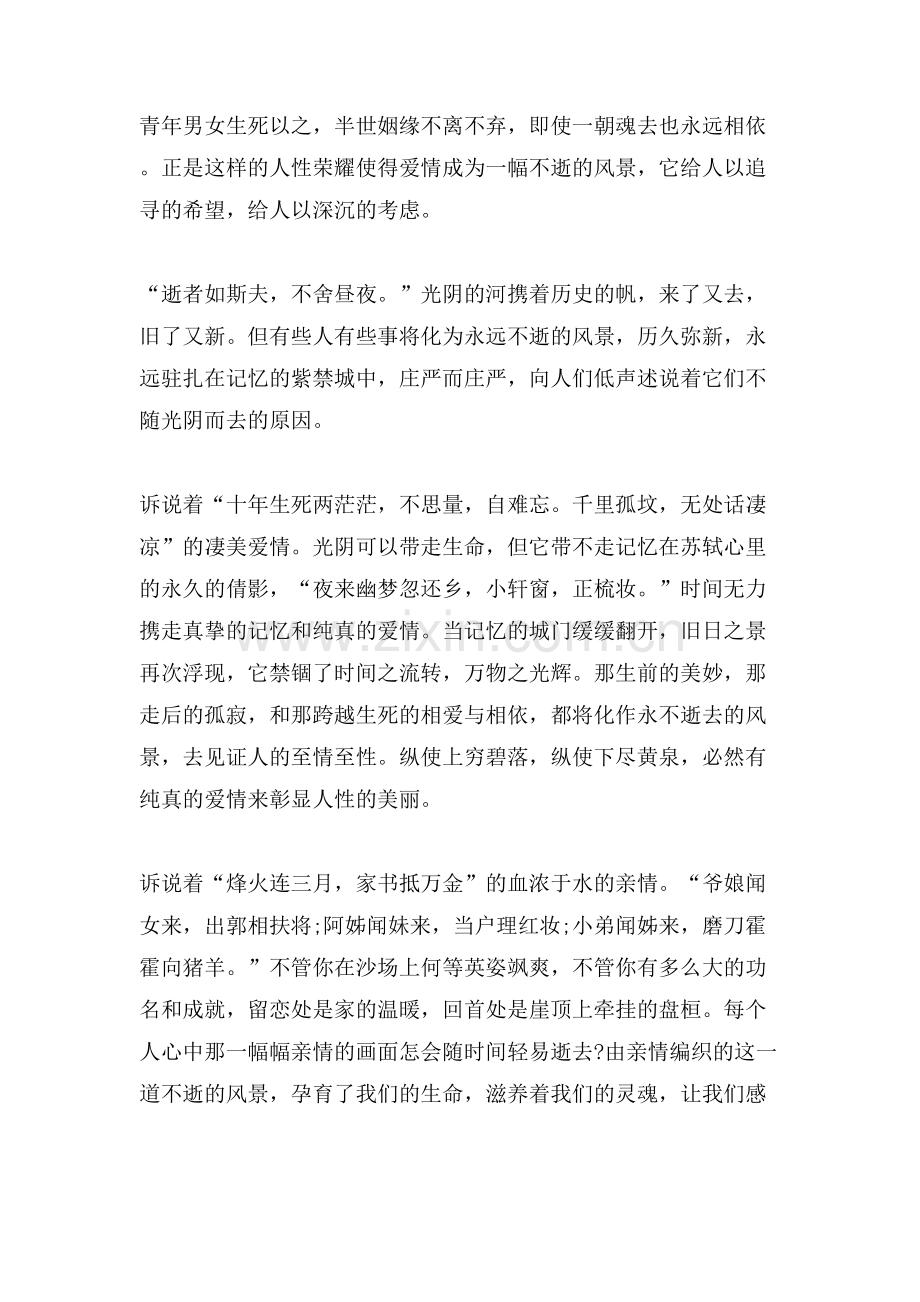 高考作文题预测“不逝的风景”(附范文).doc_第2页