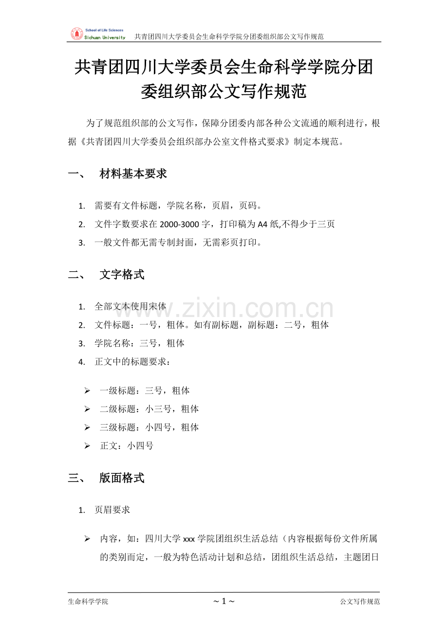 组织部公文写作规范.doc_第1页