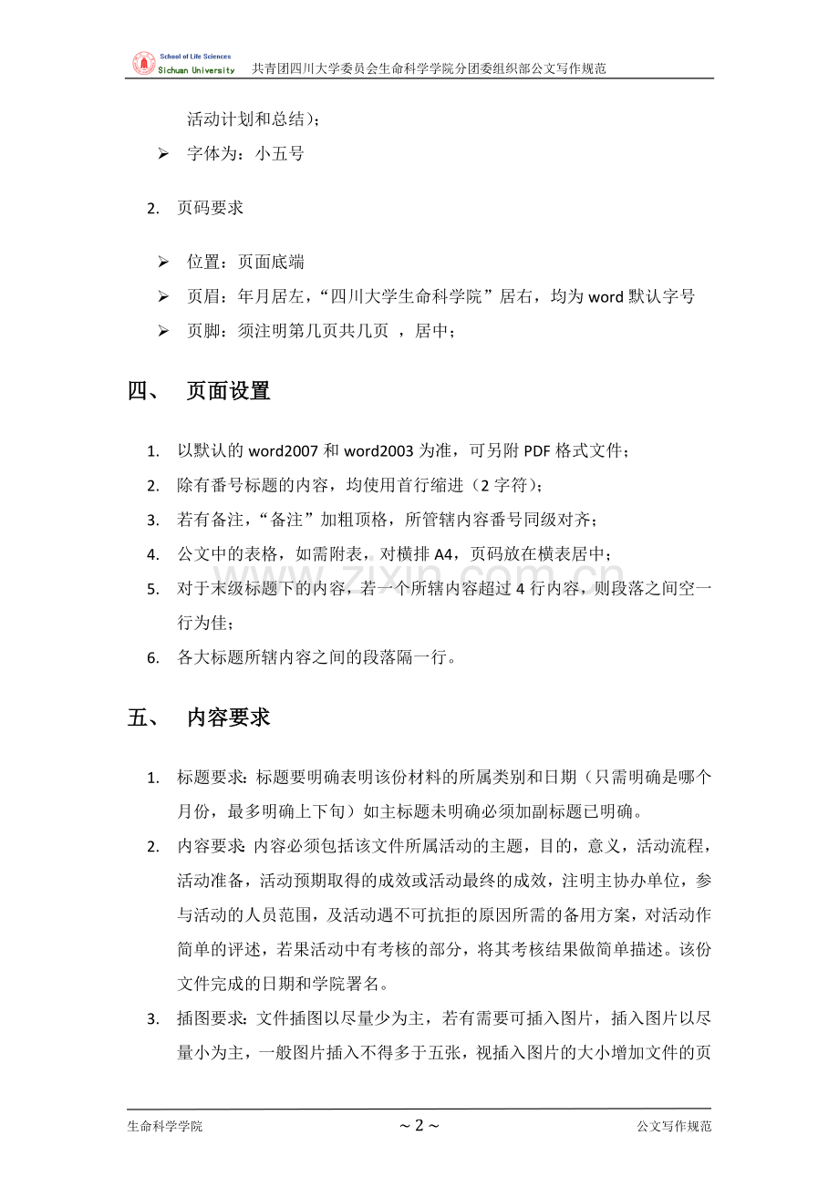 组织部公文写作规范.doc_第2页