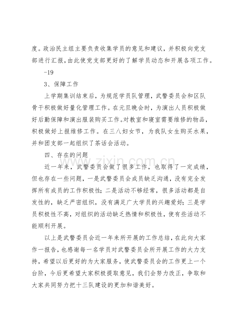 武警委员会工作规章制度 .docx_第2页