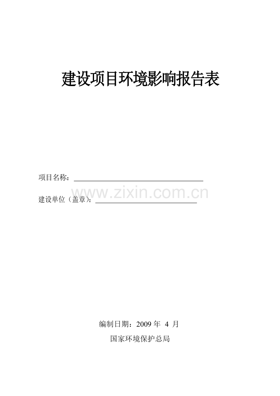 建设项目环境影响评价报告书：谷物、棉花等农产品仓储.doc_第1页