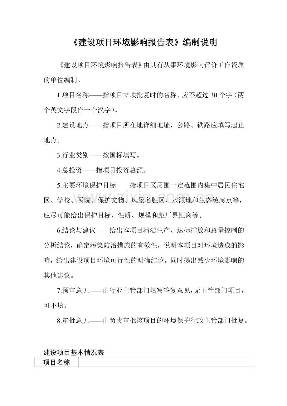 建设项目环境影响评价报告书：谷物、棉花等农产品仓储.doc_第2页