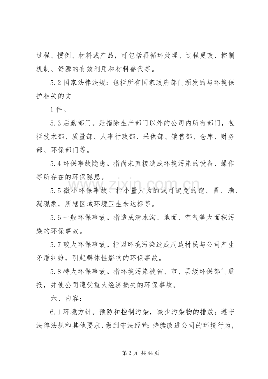企业环境保护管理规章制度(标准).docx_第2页