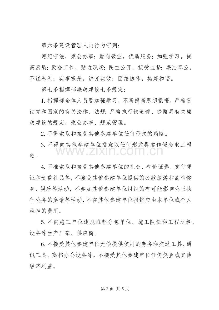 哈尔滨枢纽改造工程指挥部党风廉政建设工作规章制度.docx_第2页