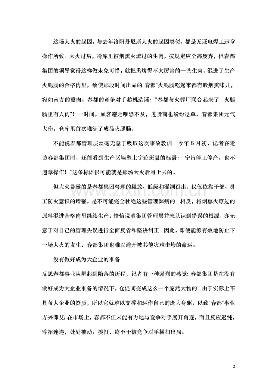 春都的陷落.doc_第2页