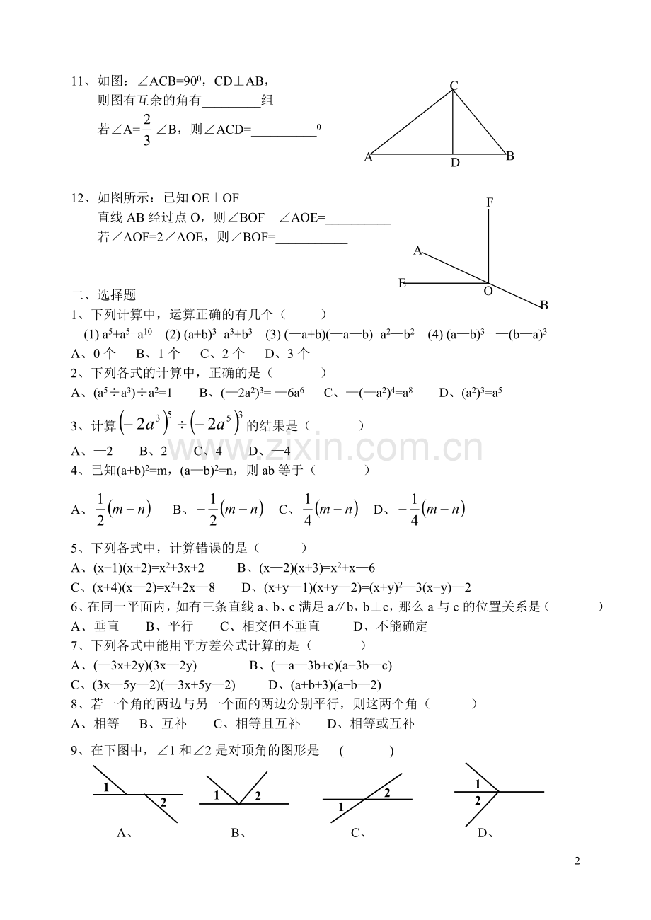 初一数学下能力测试题（四）.doc_第2页