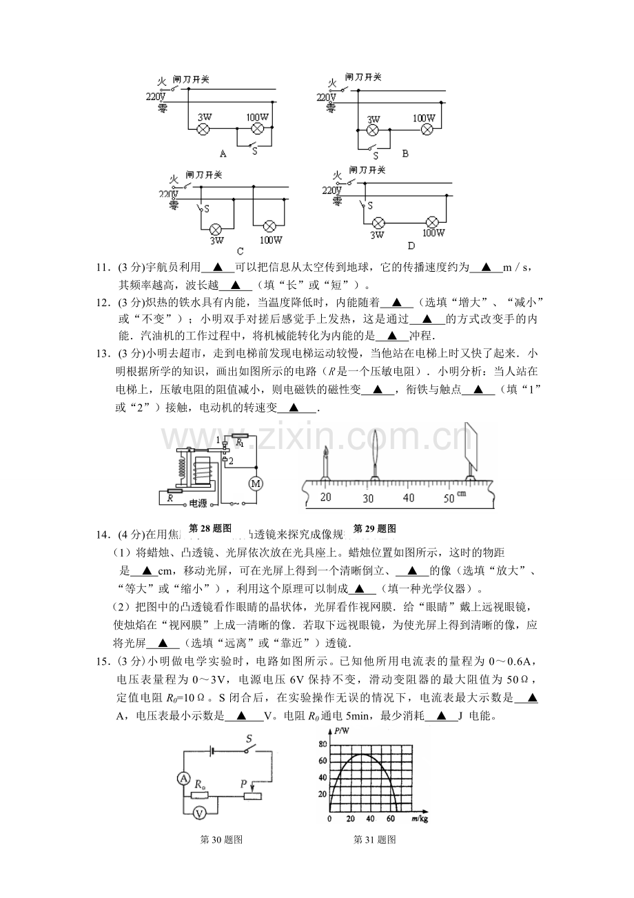 如东县2011年初中毕业、升学适应性训练物理试卷及答案.doc_第2页