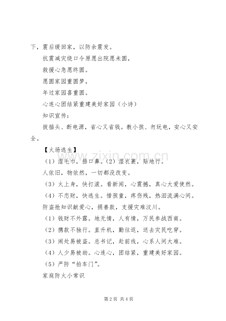 “防灾减灾日”宣传周宣传标语大全.docx_第2页