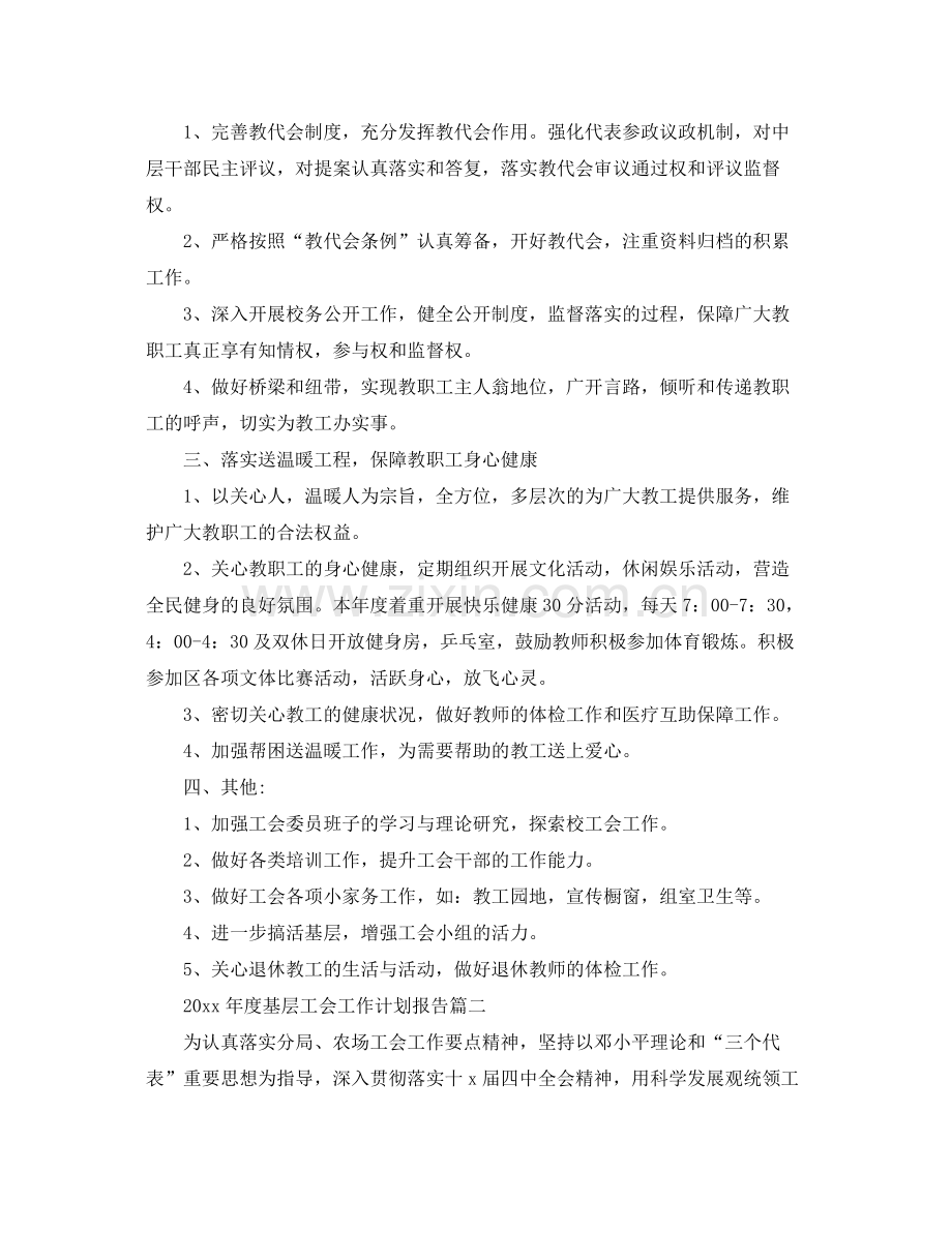 2020年度基层工会工作计划报告 .docx_第2页
