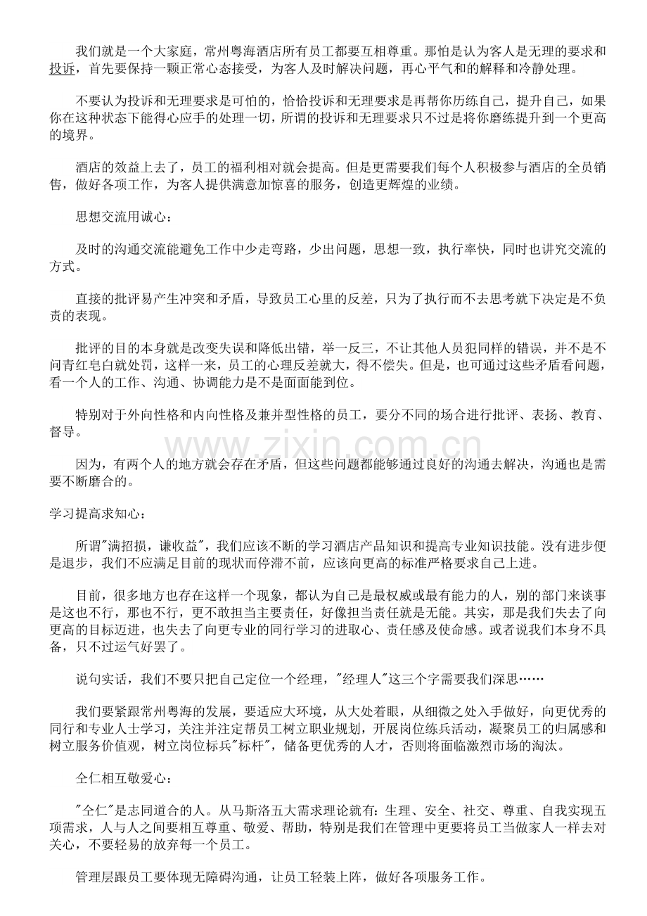 酒店管理责任心.doc_第2页