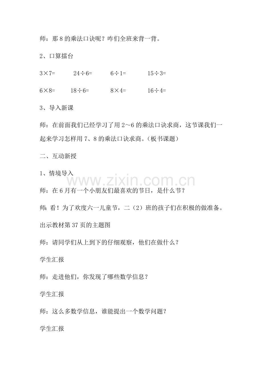 小学数学人教2011课标版二年级《用7、8的乘法口诀求商》.docx_第2页