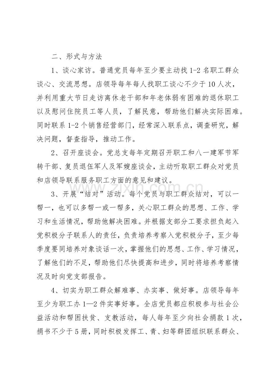 联系服务群众规章制度细则.docx_第2页