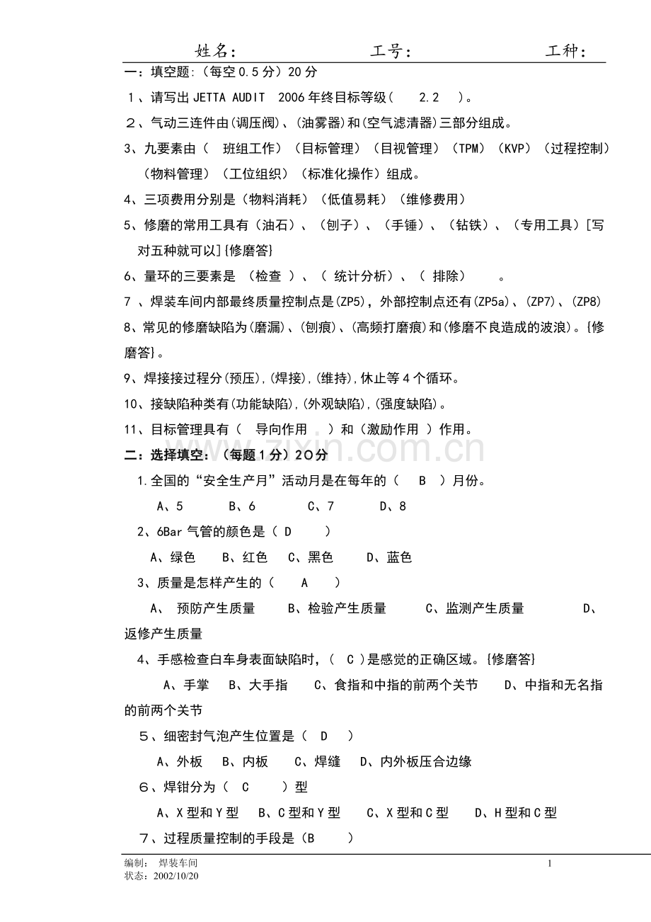 操作技工习题.doc_第1页