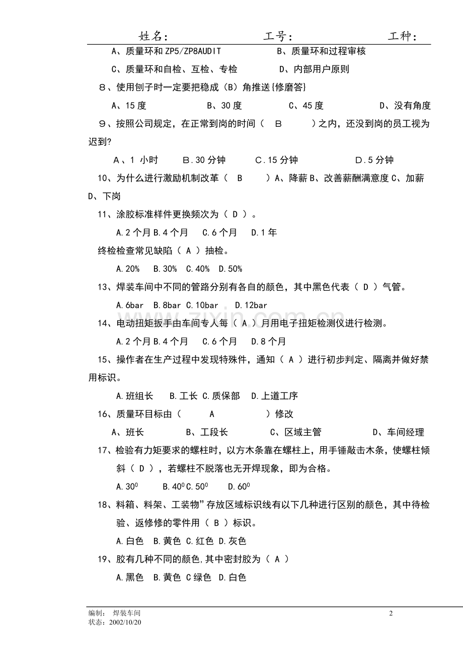 操作技工习题.doc_第2页