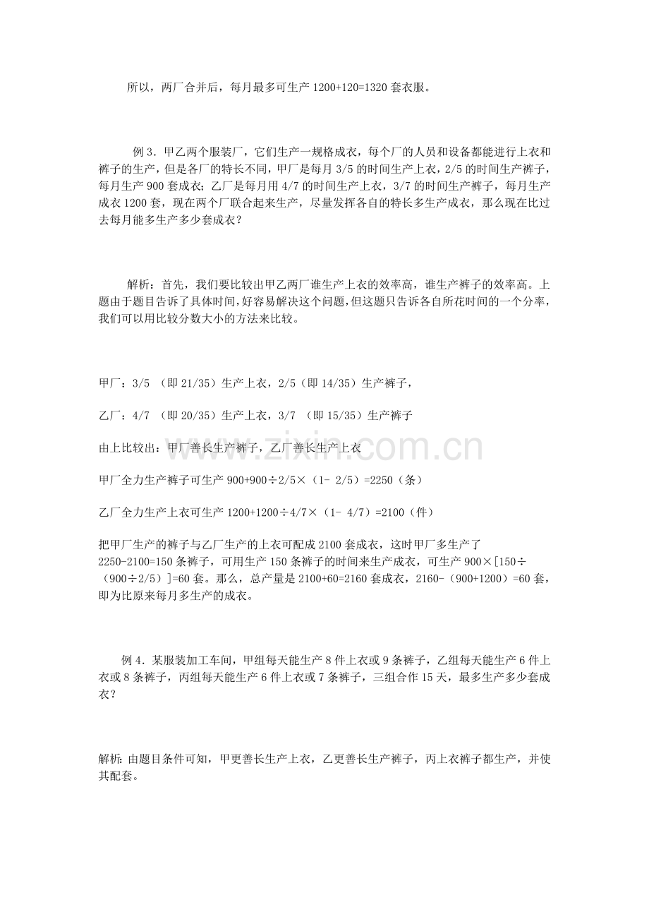 统筹与优化(二) 工 作 分配.doc_第2页