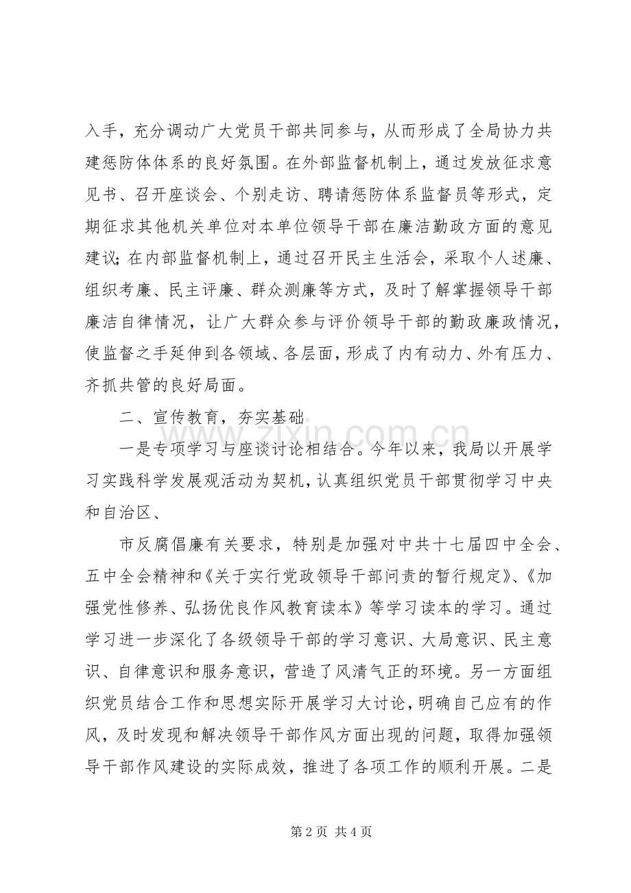 惩治和预防腐败体系建设规章制度 .docx_第2页