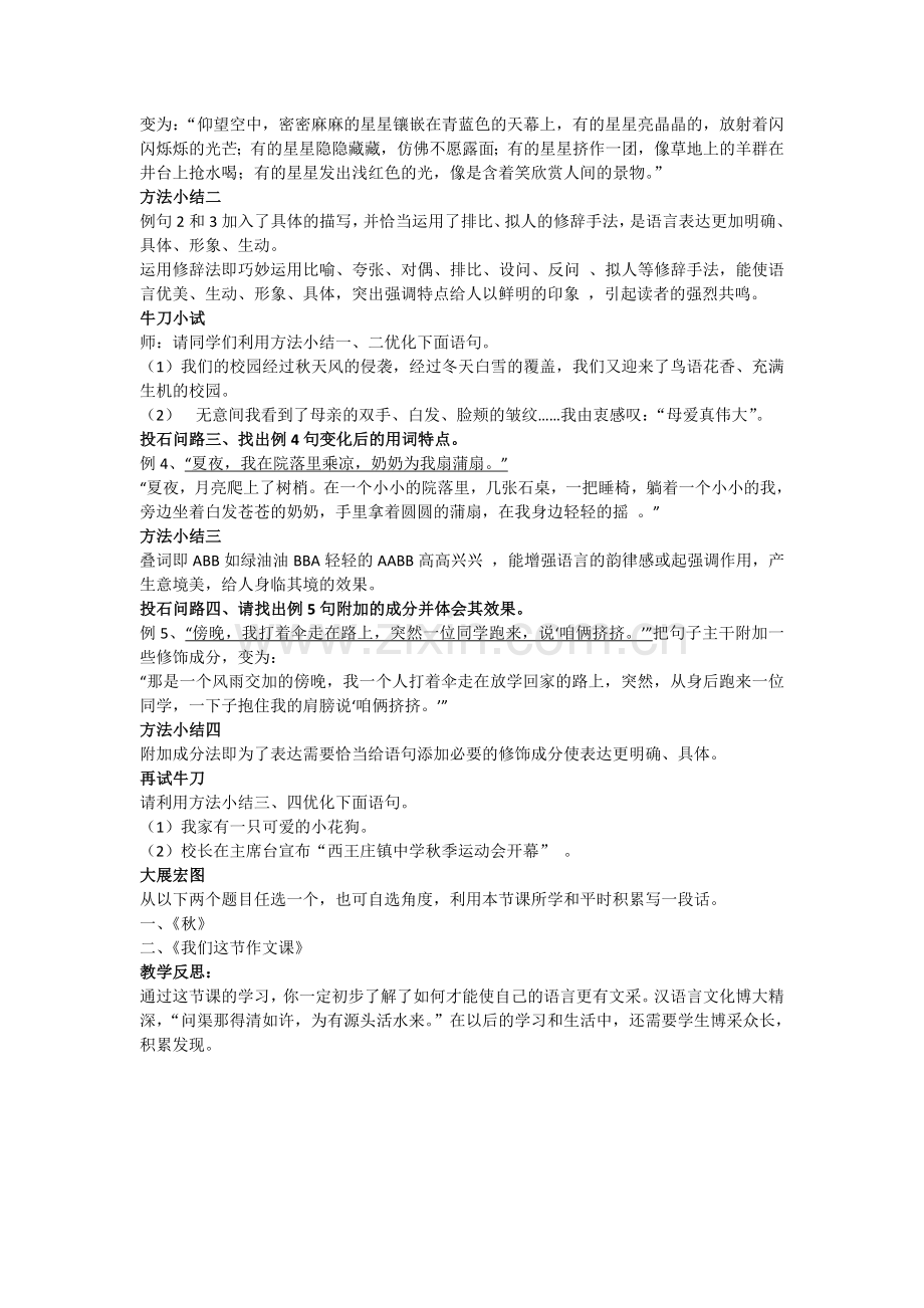 优化作文语言的方法初中语文要长伟.doc_第2页