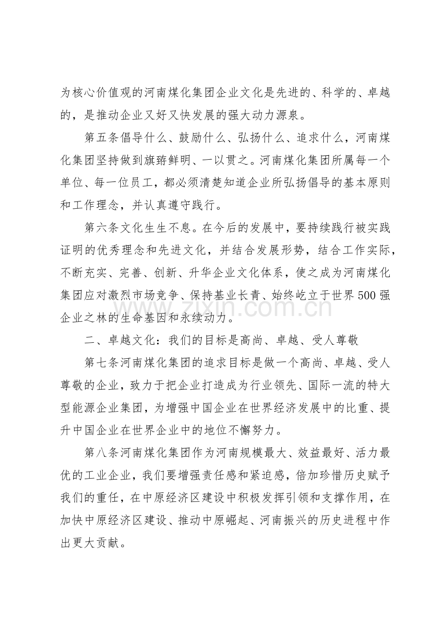 《河南煤化集团所属企业负责人薪酬管理规章制度细则(草案)》.docx_第2页