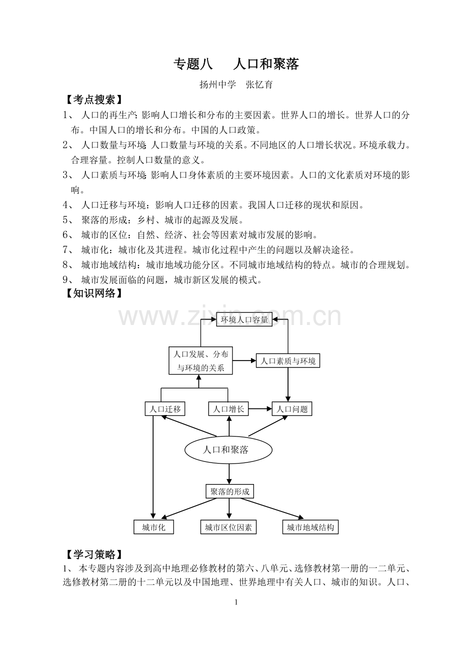 人口和聚落.doc_第1页