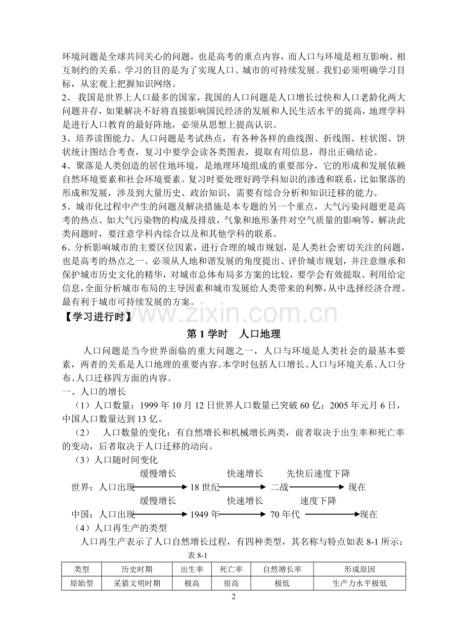 人口和聚落.doc_第2页