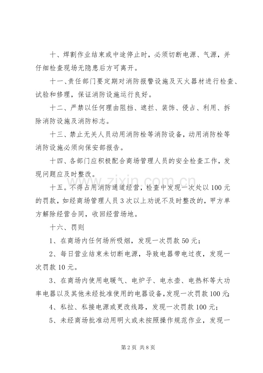 消防管理规章制度(多篇).docx_第2页