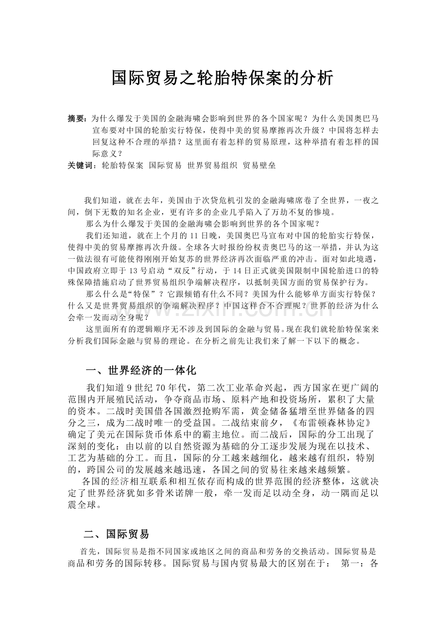 国际贸易分析.doc_第1页