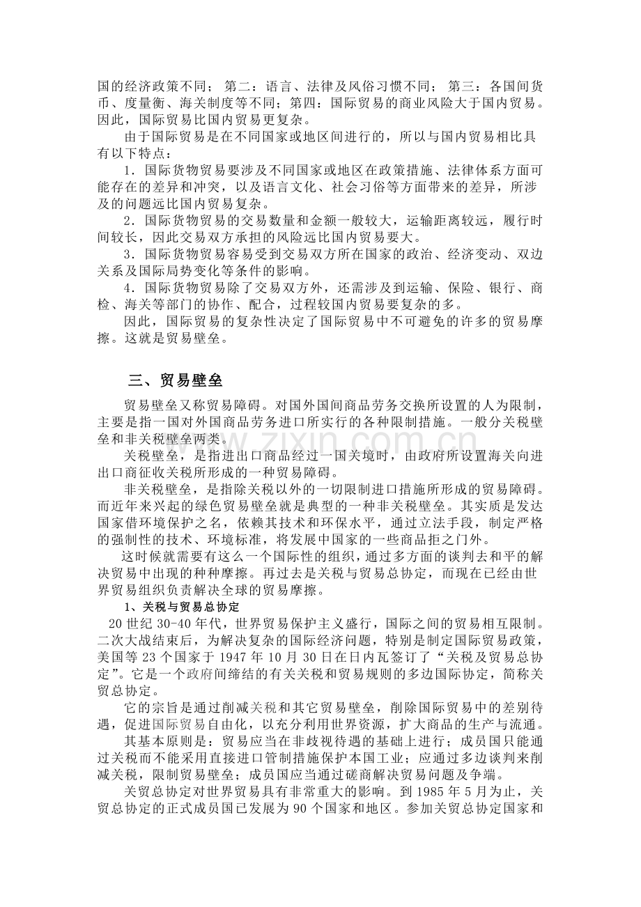 国际贸易分析.doc_第2页