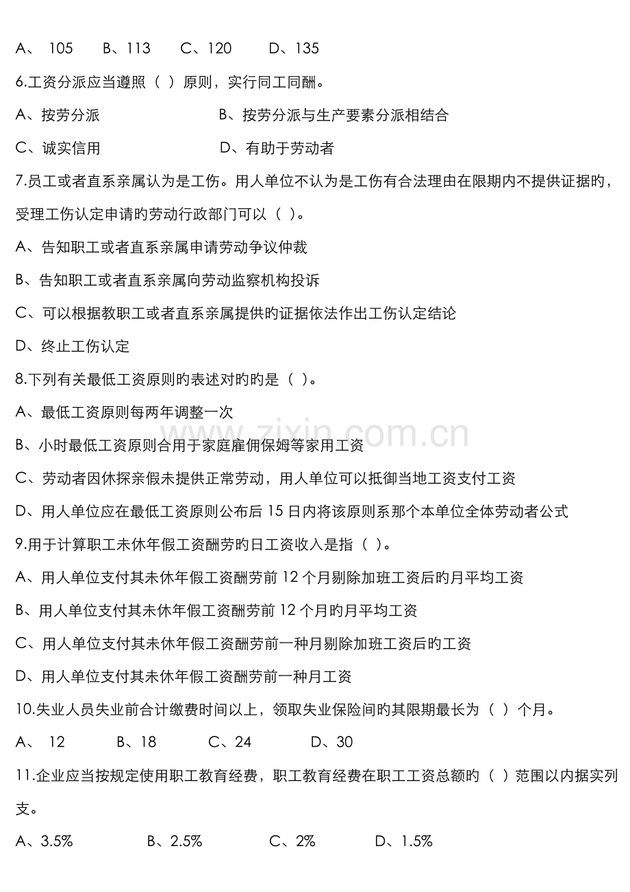 2022年劳动关系协调员三级试卷.doc_第2页