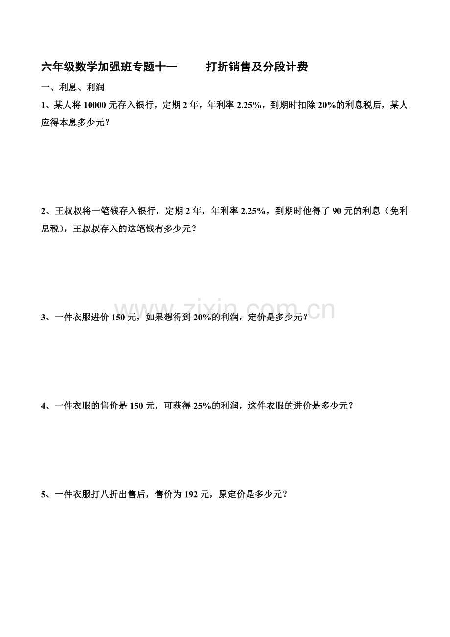 专题十一 打折销售及分段计费.doc_第1页