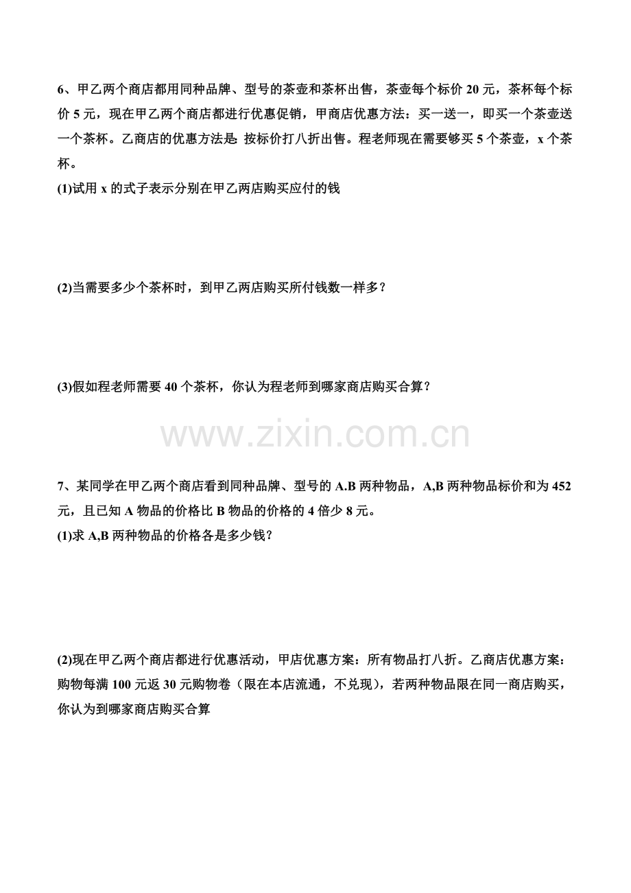 专题十一 打折销售及分段计费.doc_第2页