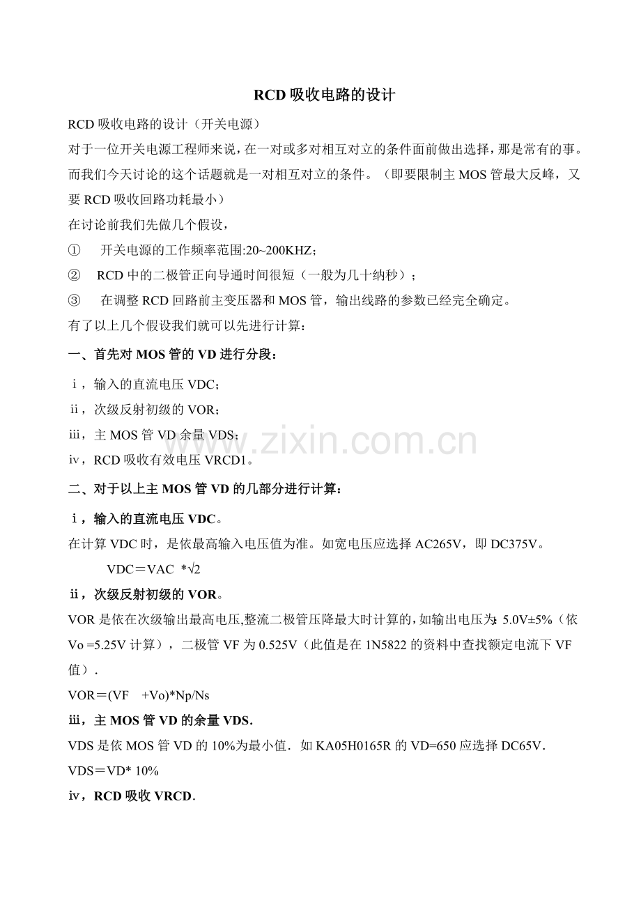 RCD吸收电路的设计.doc_第1页