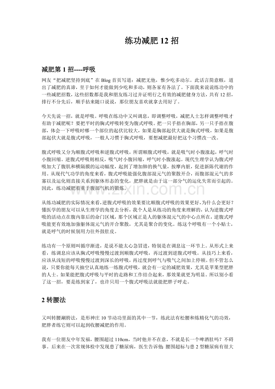 练功减肥12招.doc_第1页