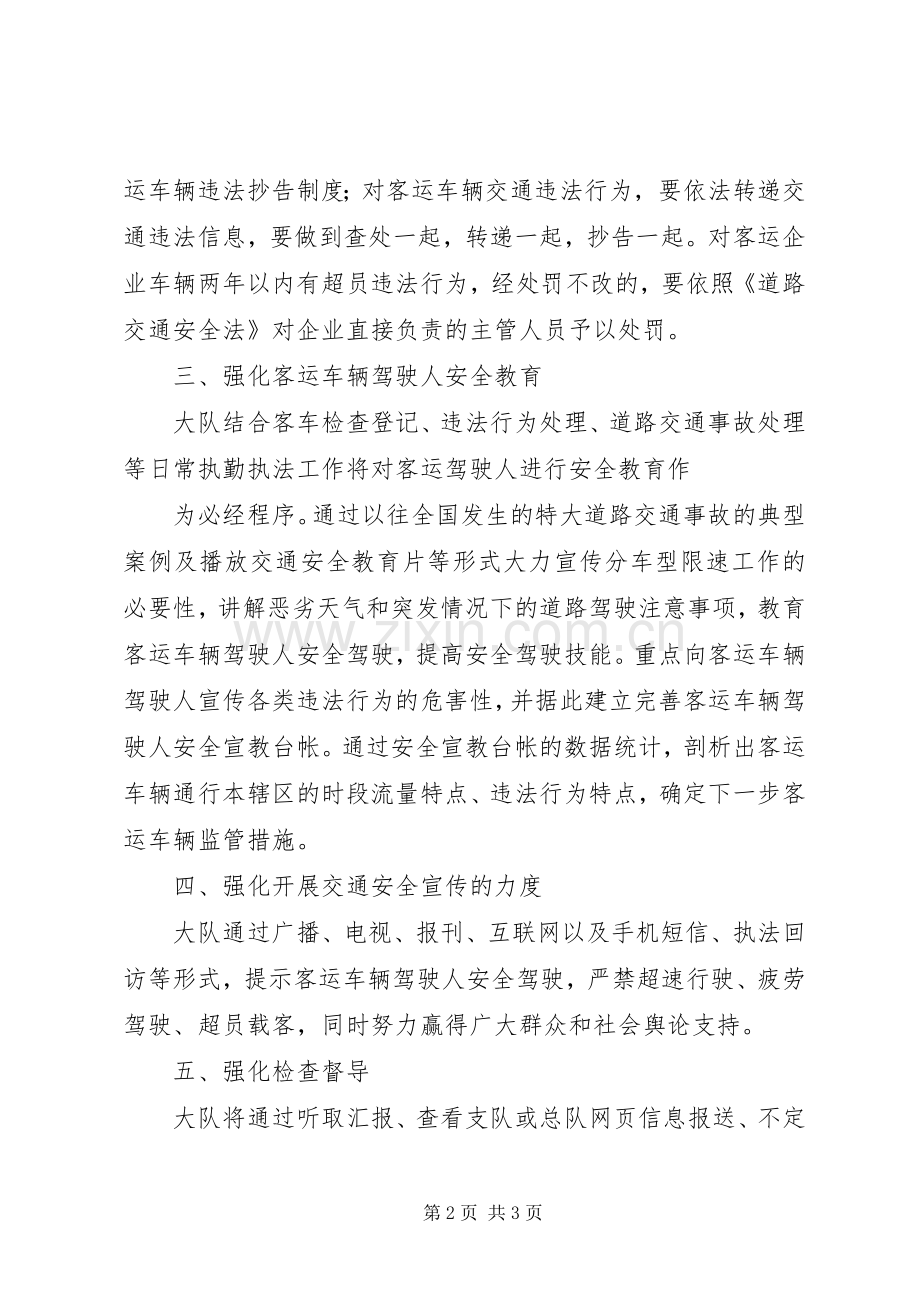 交警大队车辆管理规章制度细则.docx_第2页