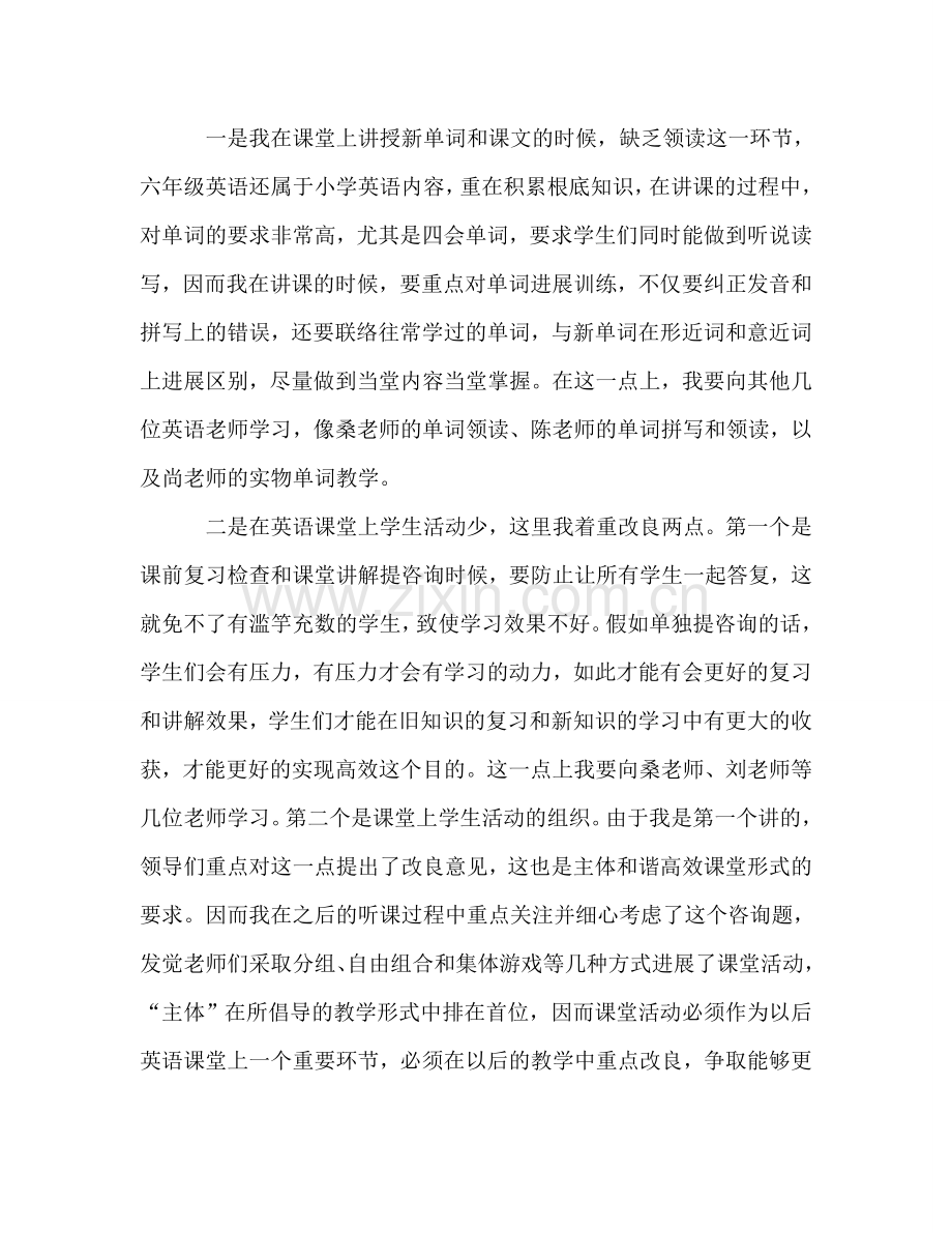 优秀课评选活动教师个人参考演讲稿.doc_第2页