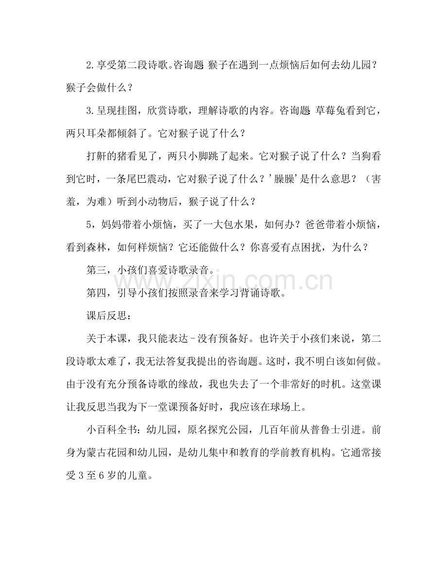 幼儿小班教案《懒猴上幼儿园》含反思(通用).doc_第2页