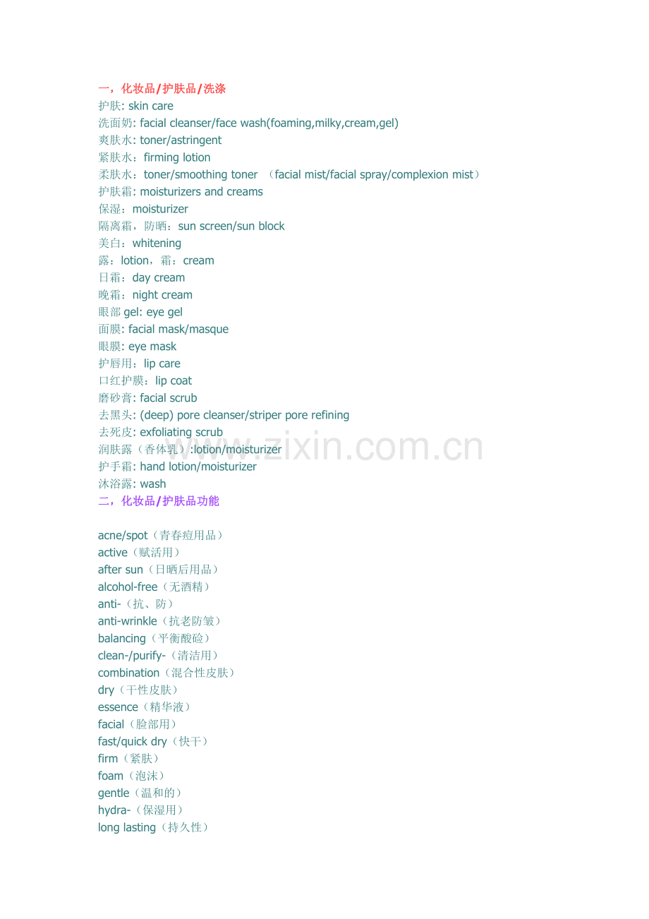 化妆品英语.doc_第1页