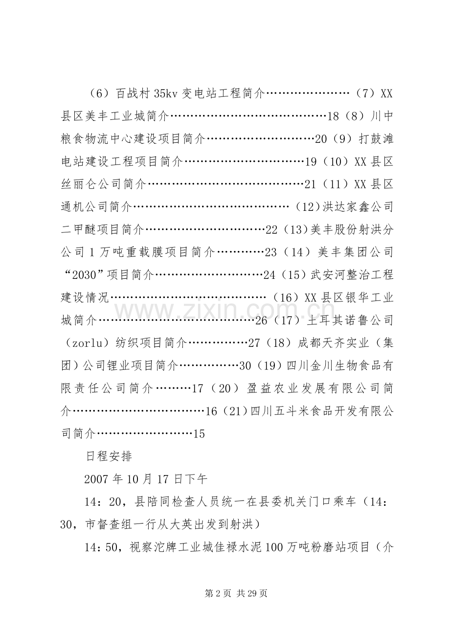 市政府重点项目建设推进规章制度.docx_第2页