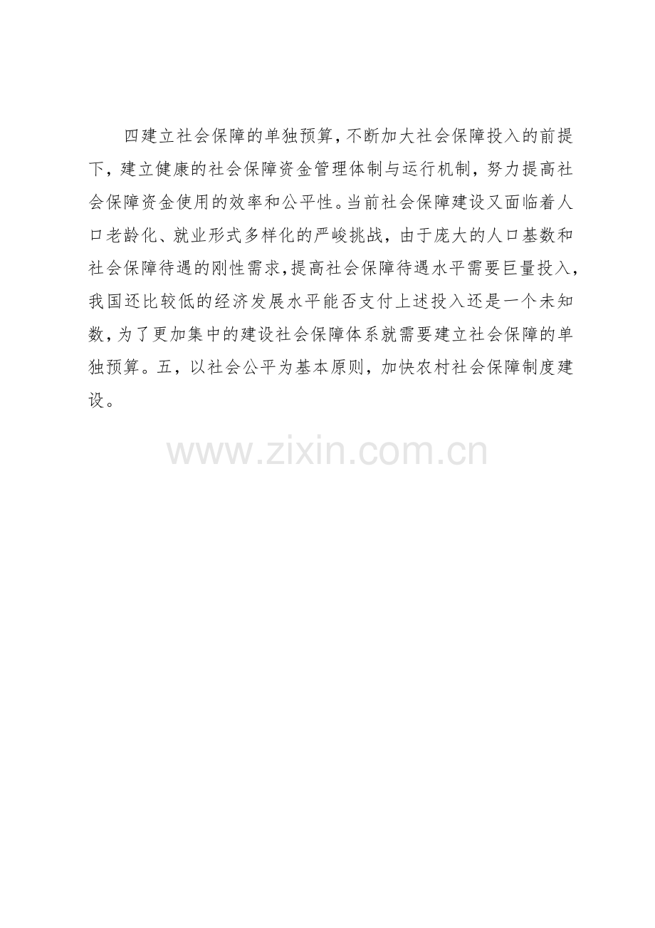 强化保障健全规章制度细则.docx_第2页