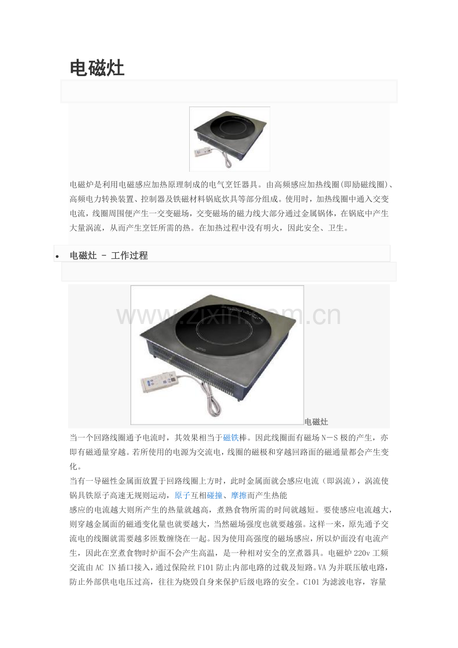 电磁炉百科.doc_第1页