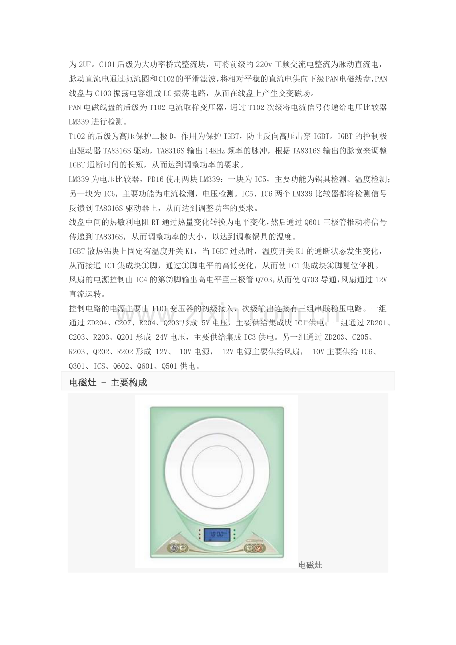 电磁炉百科.doc_第2页