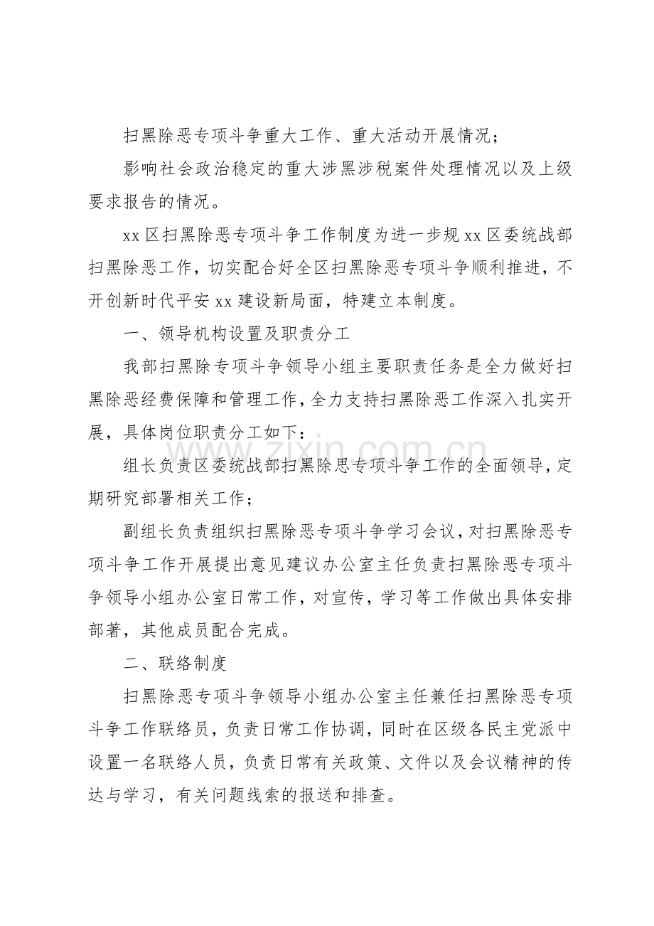 扫黑除恶专项斗争工作规章制度 .docx_第2页