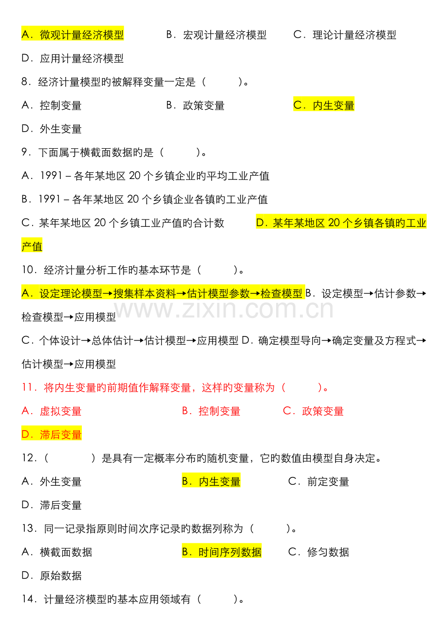 2022年计量经济学题库单项选择题和多项选择题.doc_第2页