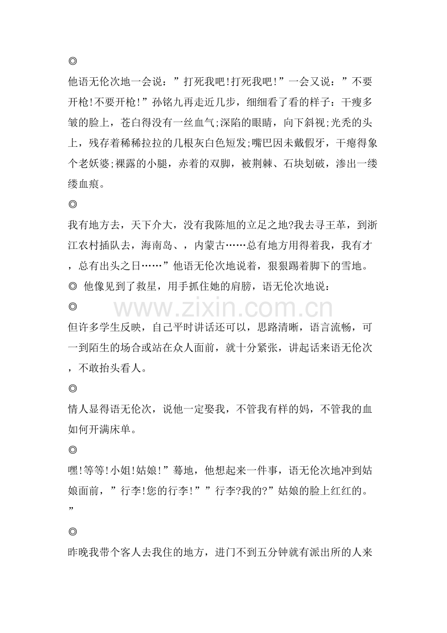 讲话很乱没有条理.doc_第2页