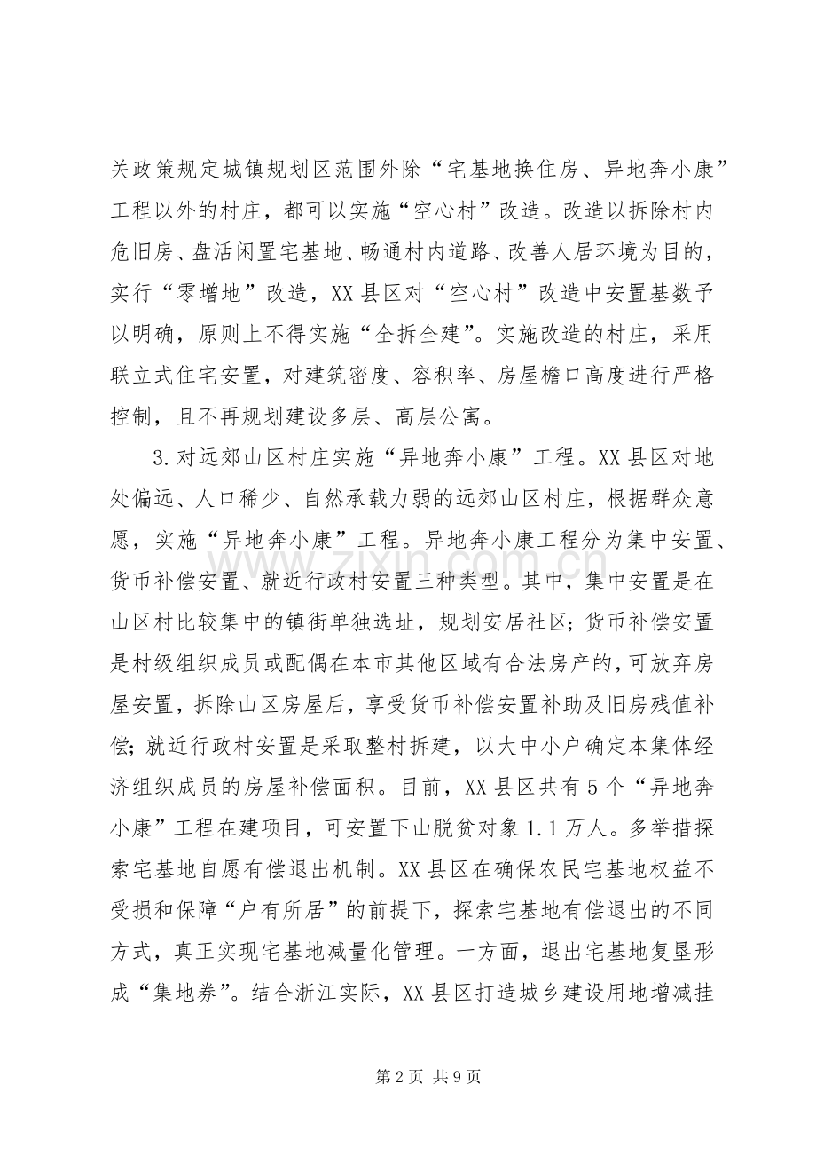 农村宅基地规章制度改革分析.docx_第2页